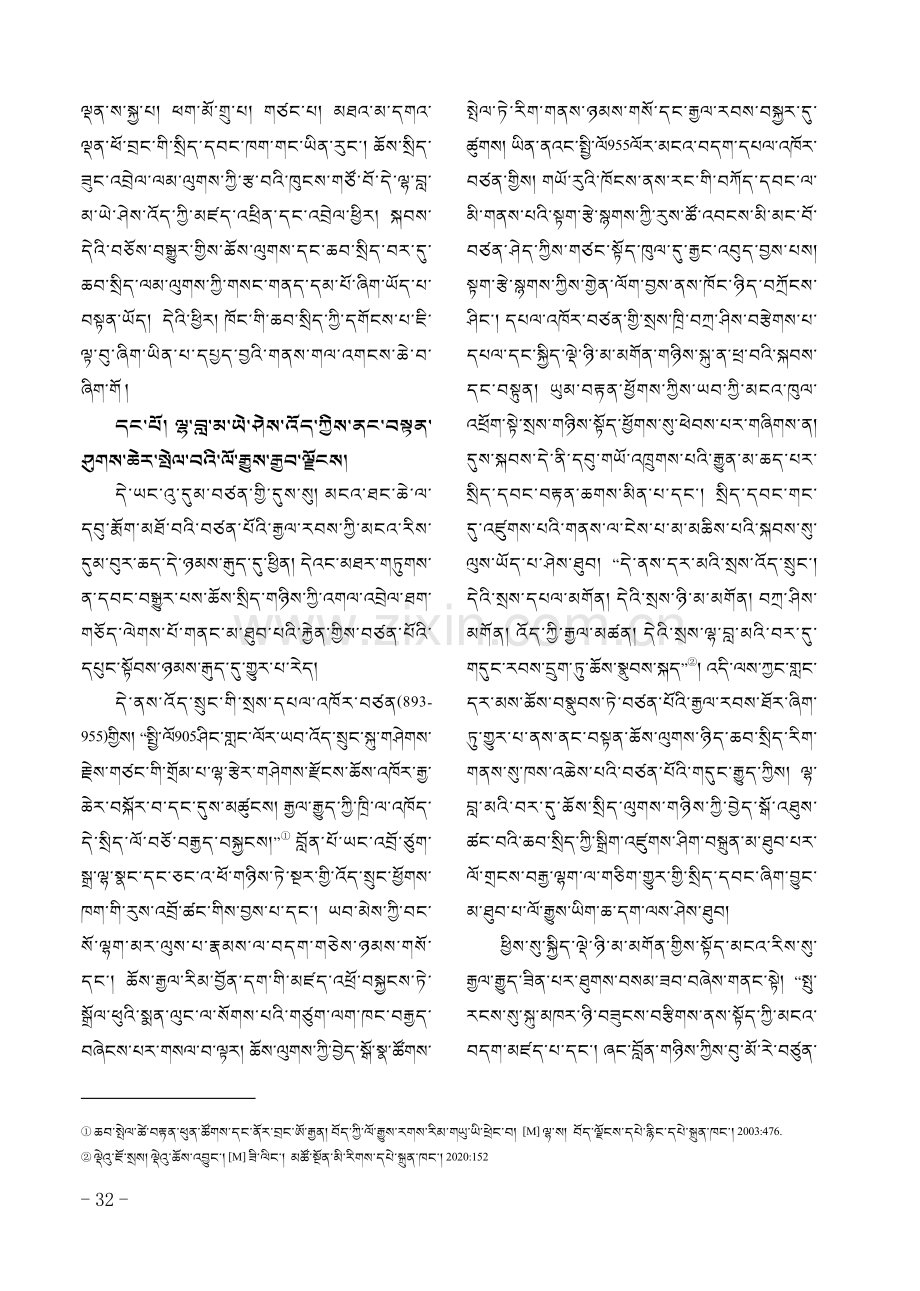拉喇嘛益西沃开启上路弘法的政治理念研究.pdf_第2页