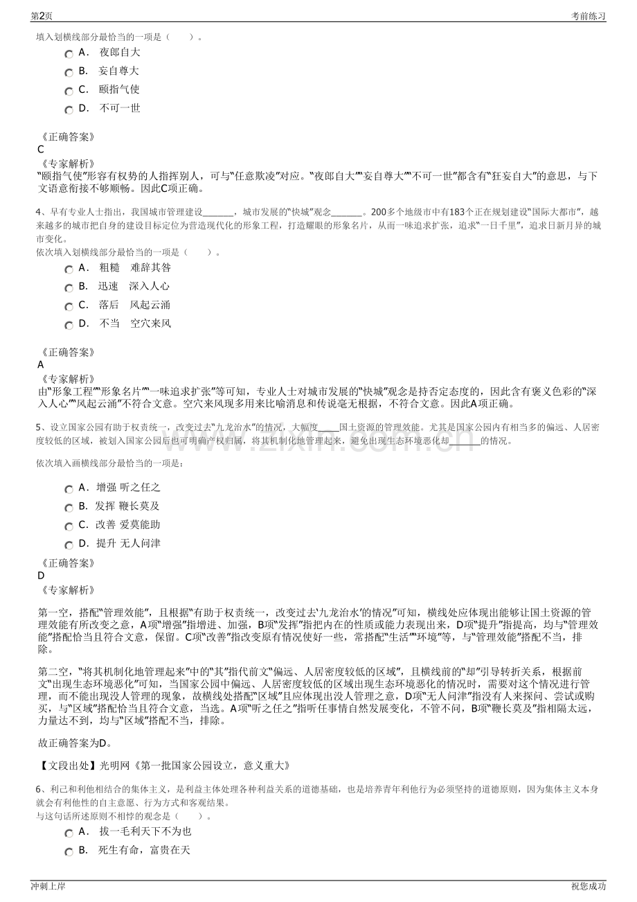 2024年中国建筑一局(集团)有限公司招聘笔试冲刺题（带答案解析）.pdf_第2页