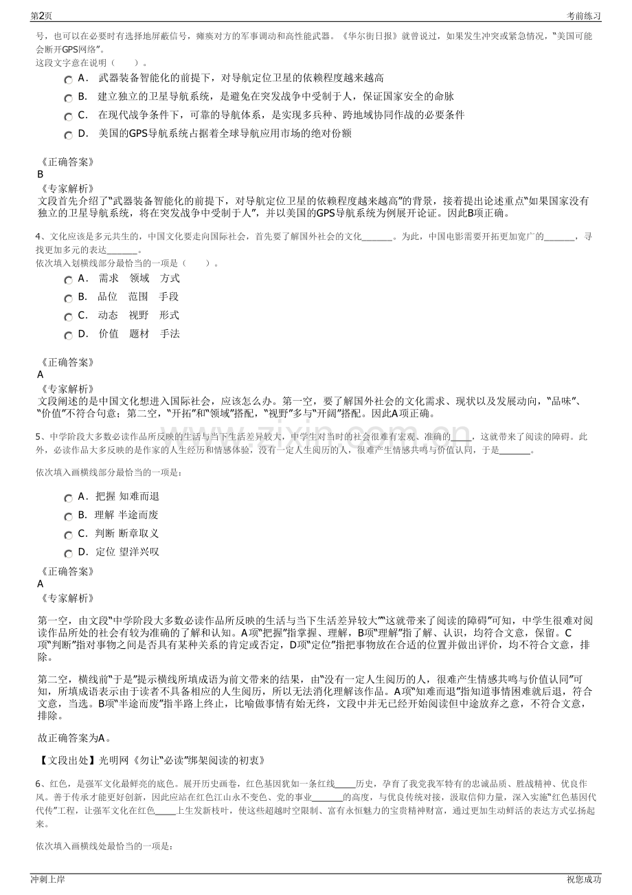 2024年中邮创业基金管理股份有限公司招聘笔试冲刺题（带答案解析）.pdf_第2页