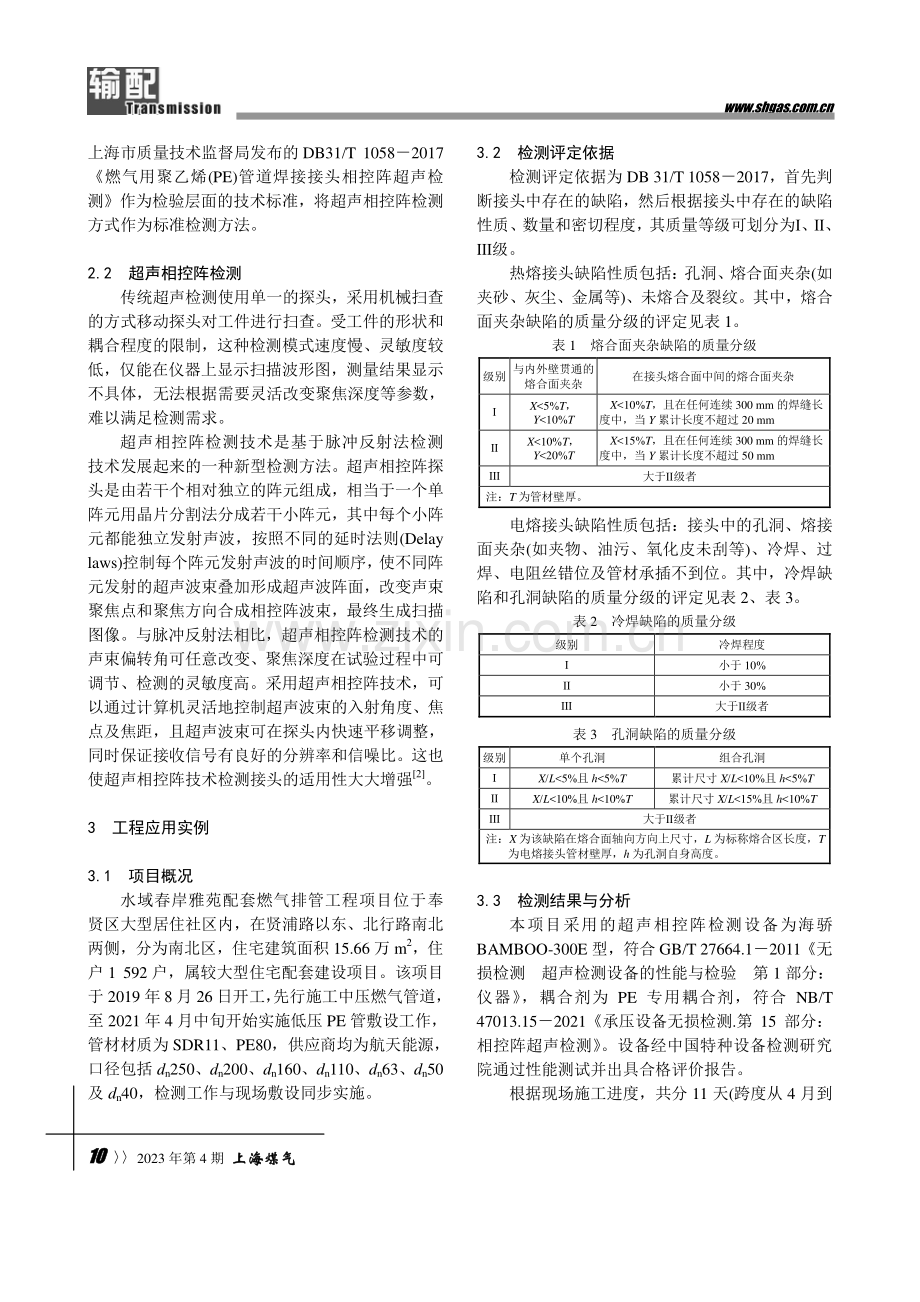 聚乙烯燃气管道焊接质量无损检测技术的应用.pdf_第2页