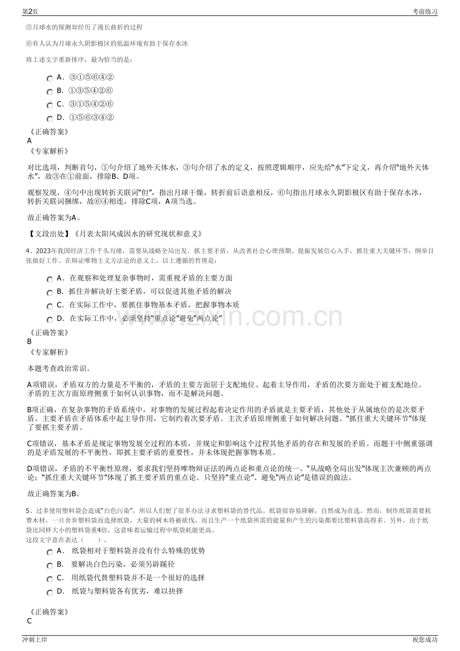 2024年云南昆明发展酒店管理有限公司招聘笔试冲刺题（带答案解析）.pdf_第2页
