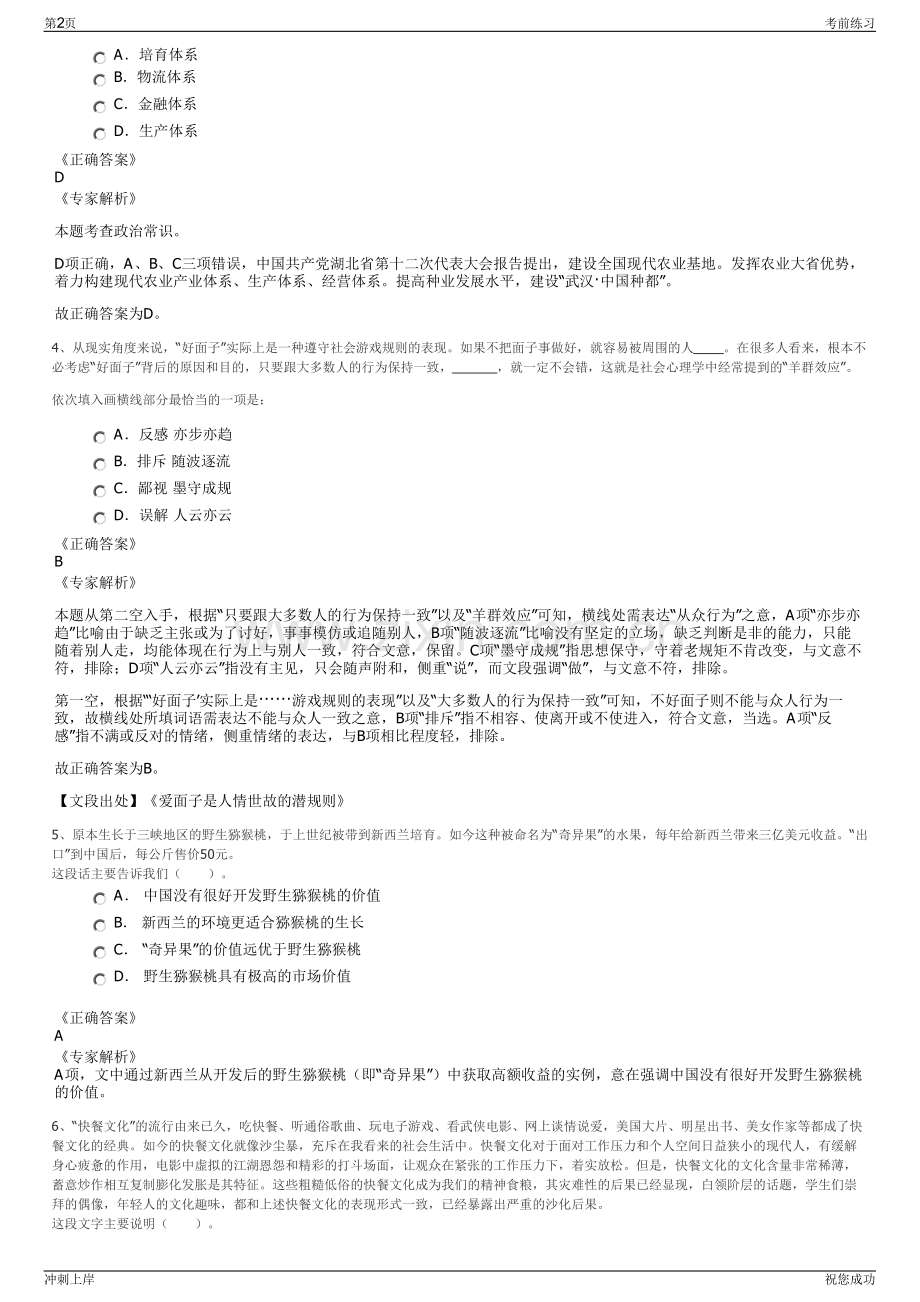 2024年中国化学工程第七建设有限公司招聘笔试冲刺题（带答案解析）.pdf_第2页
