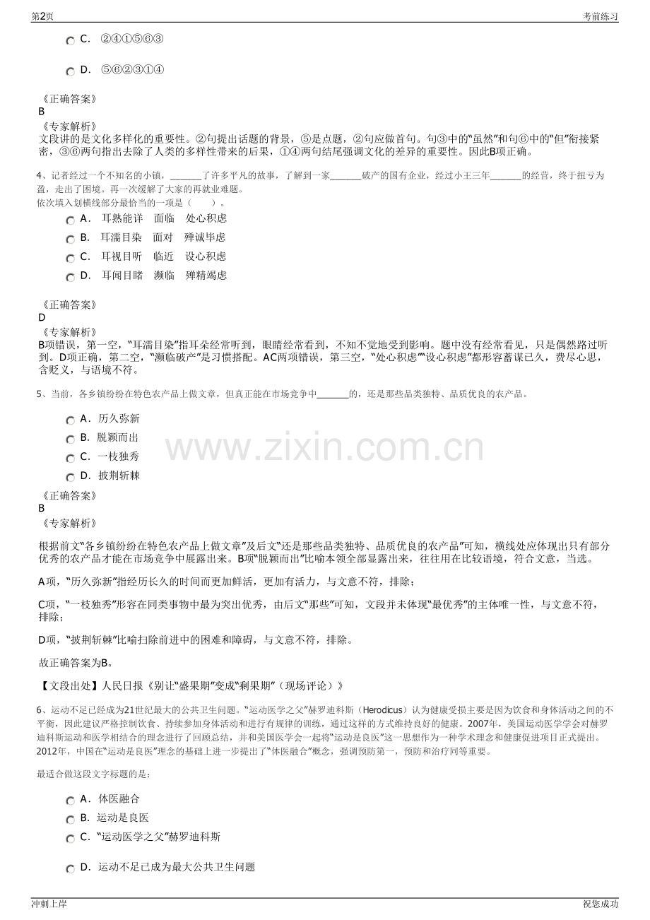 2024年中国航天科工资产管理有限公司招聘笔试冲刺题（带答案解析）.pdf_第2页