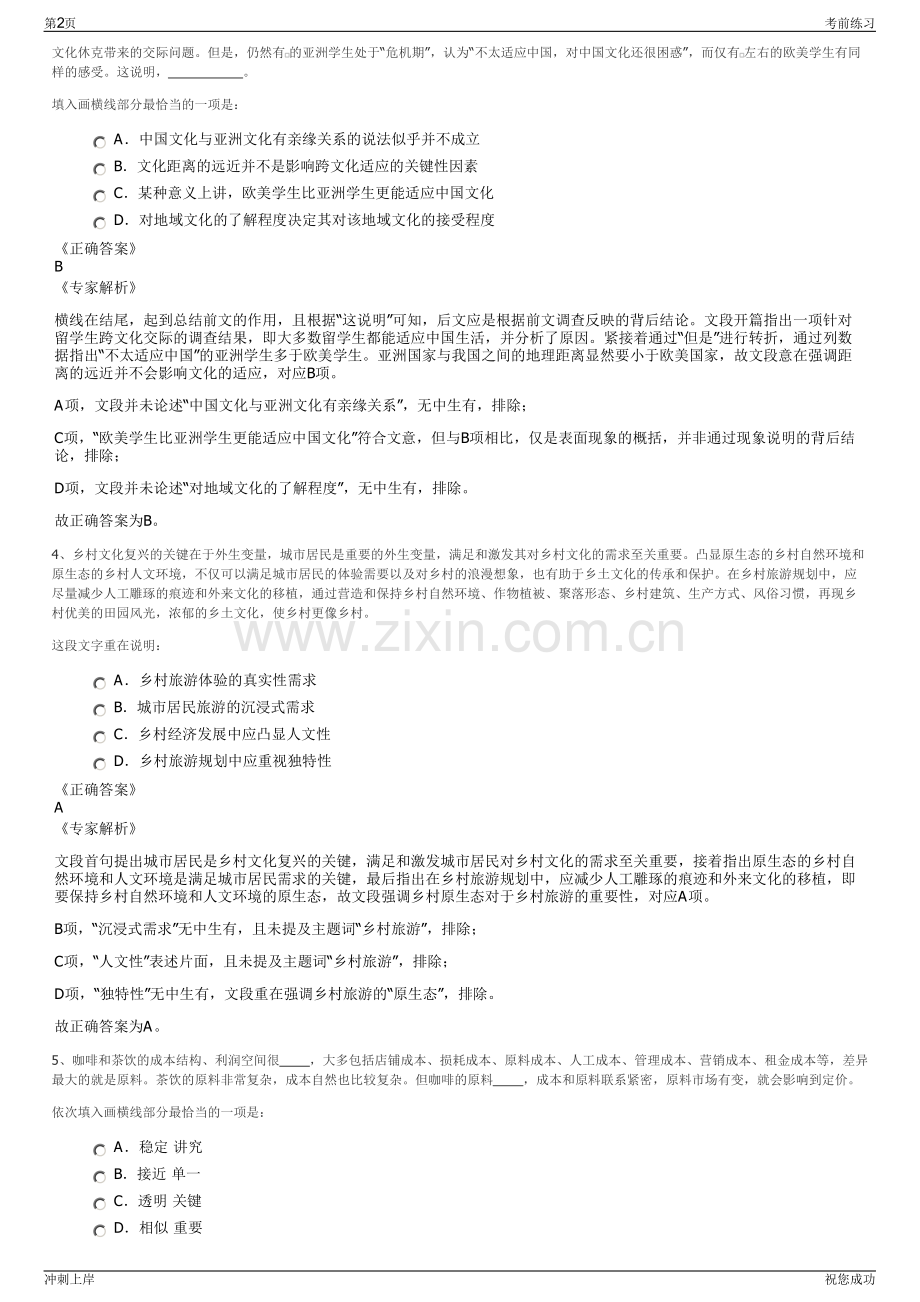 2024年陕西城市燃气产业发展有限公司招聘笔试冲刺题（带答案解析）.pdf_第2页