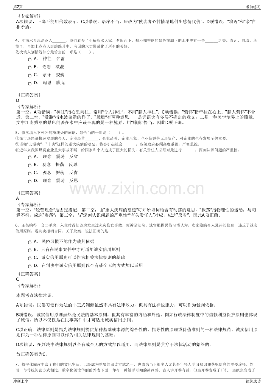 2024年江西汇达工程技术咨询有限公司招聘笔试冲刺题（带答案解析）.pdf_第2页