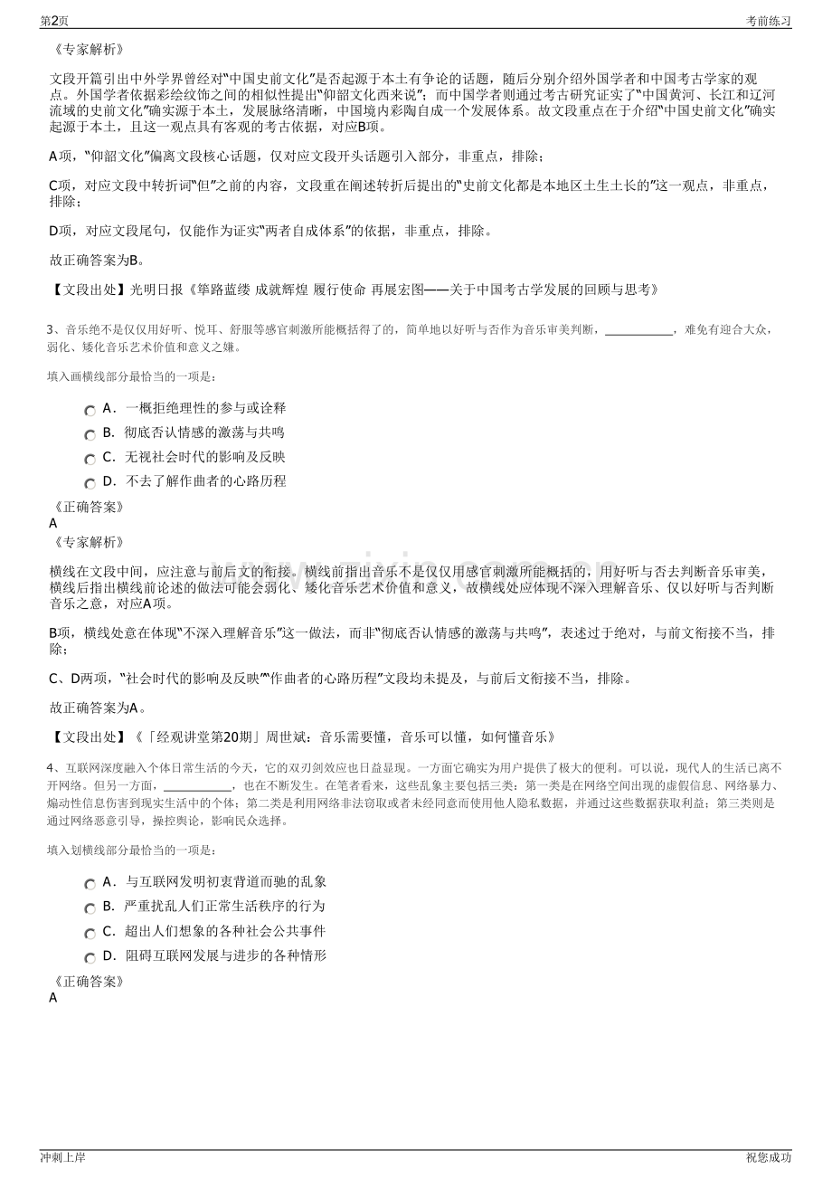 2024年江西铅山城投控股集团有限公司招聘笔试冲刺题（带答案解析）.pdf_第2页