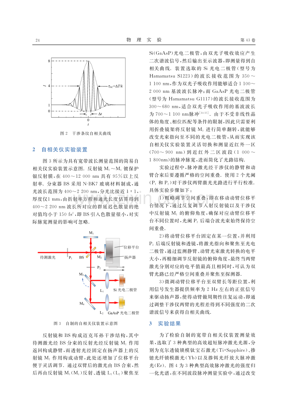 宽波长范围的多色脉冲光学自相关测量.pdf_第3页