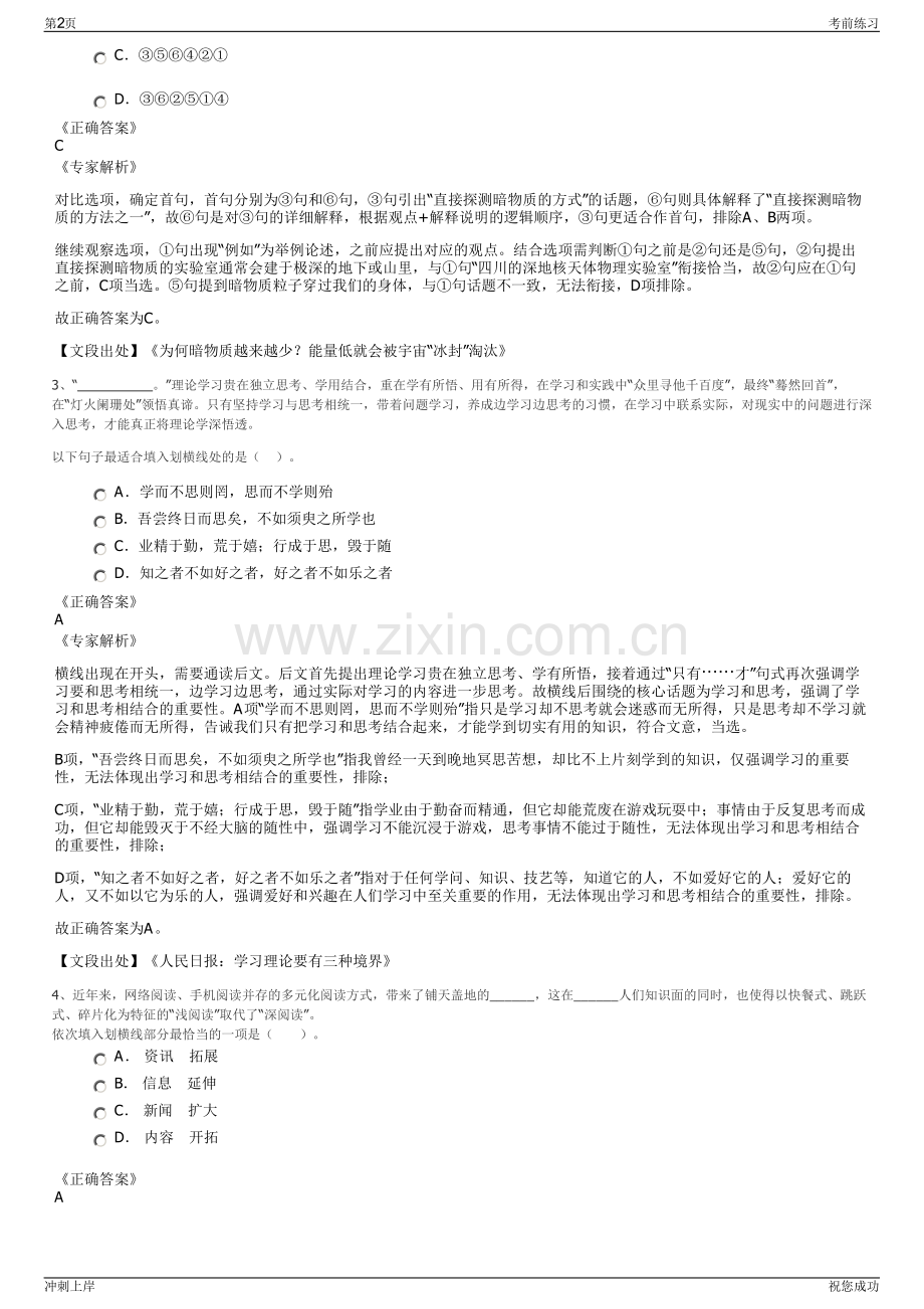 2024年甘肃敦煌马鬃山高速公路收费所招聘笔试冲刺题（带答案解析）.pdf_第2页