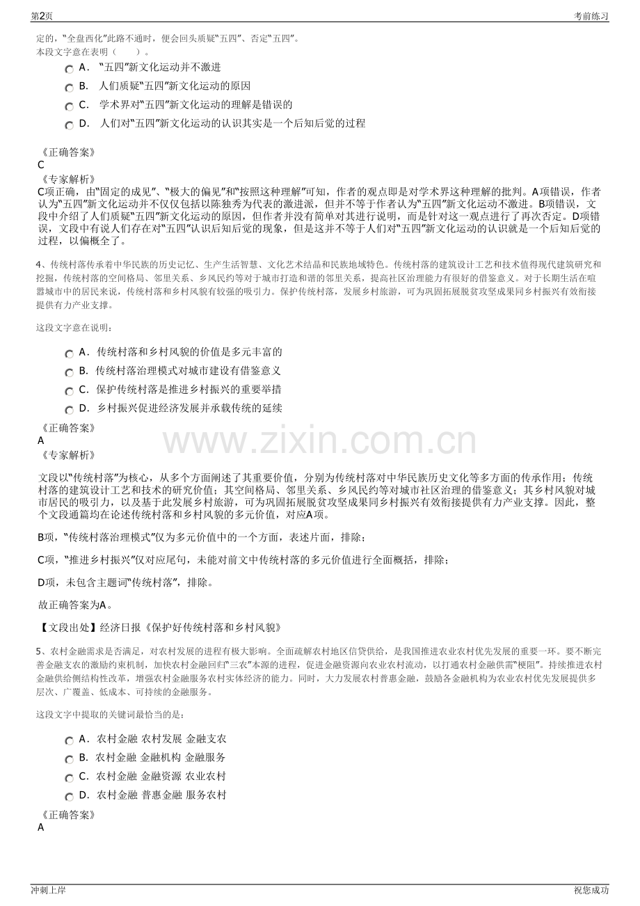 2024年安徽合肥市重点工程建设管理局招聘笔试冲刺题（带答案解析）.pdf_第2页