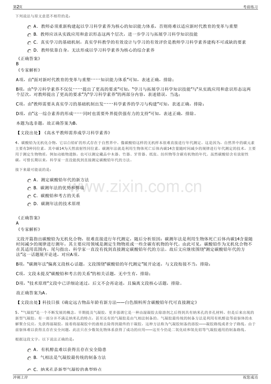 2024年浙江台州政通政务服务有限公司招聘笔试冲刺题（带答案解析）.pdf_第2页
