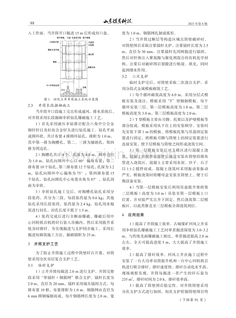 立井井筒快速施工工艺及支护技术.pdf_第2页