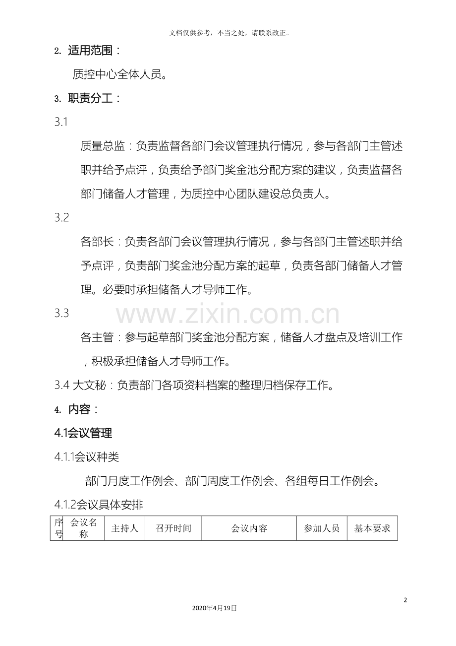 团队建设方案.docx_第2页