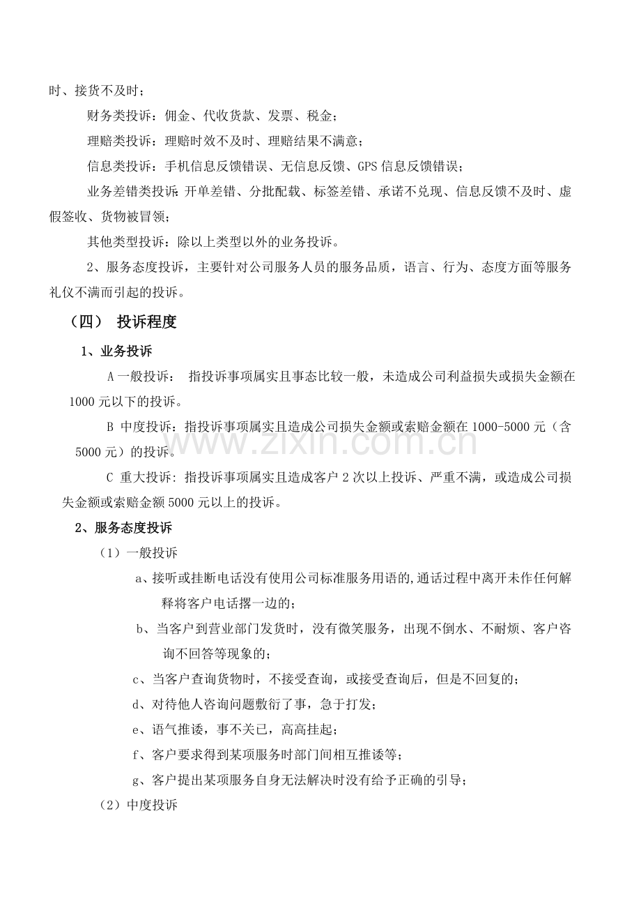 物流公司客户投诉管理制度.doc_第2页