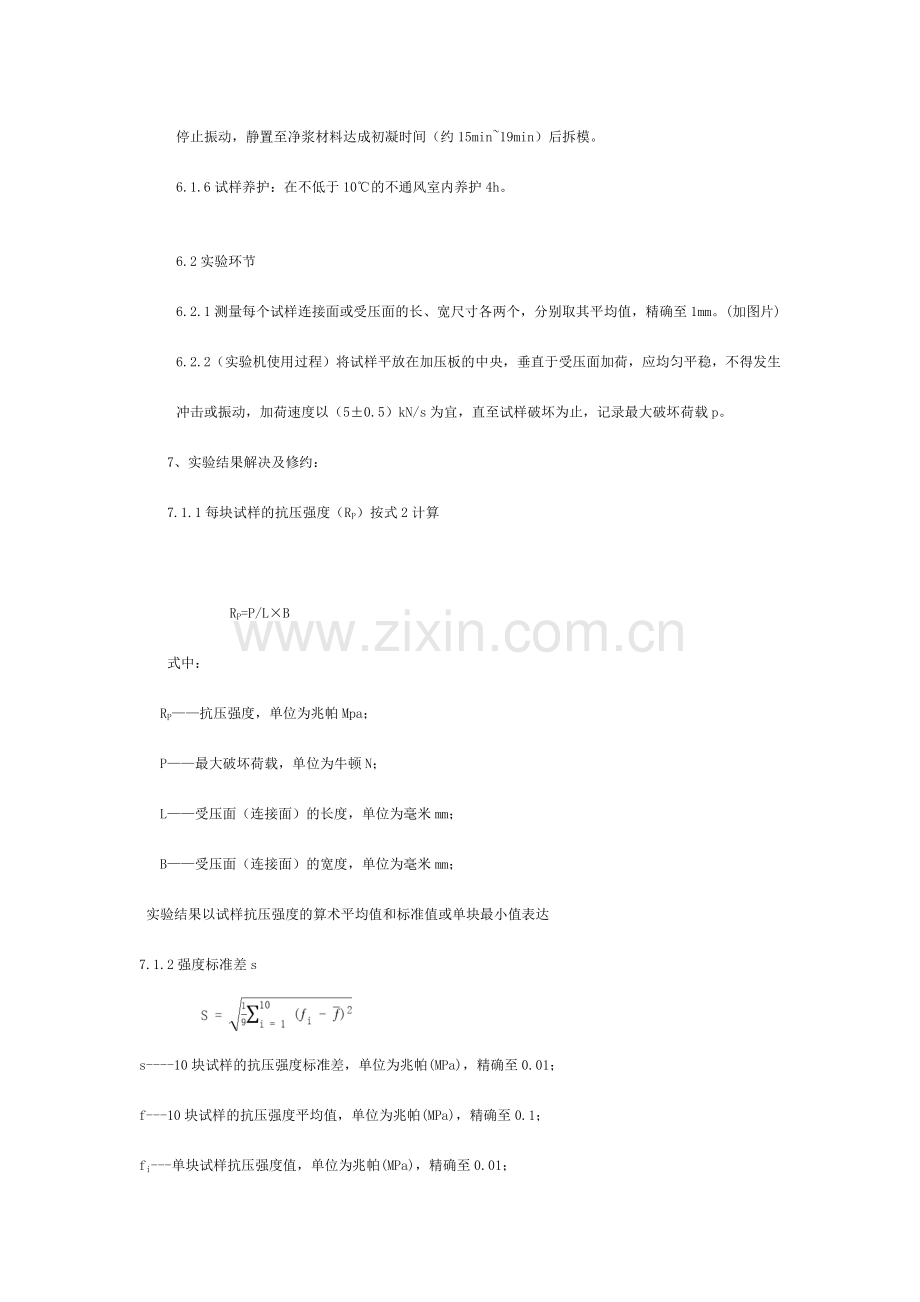 烧结普通砖抗压强度试验作业指导书.doc_第2页