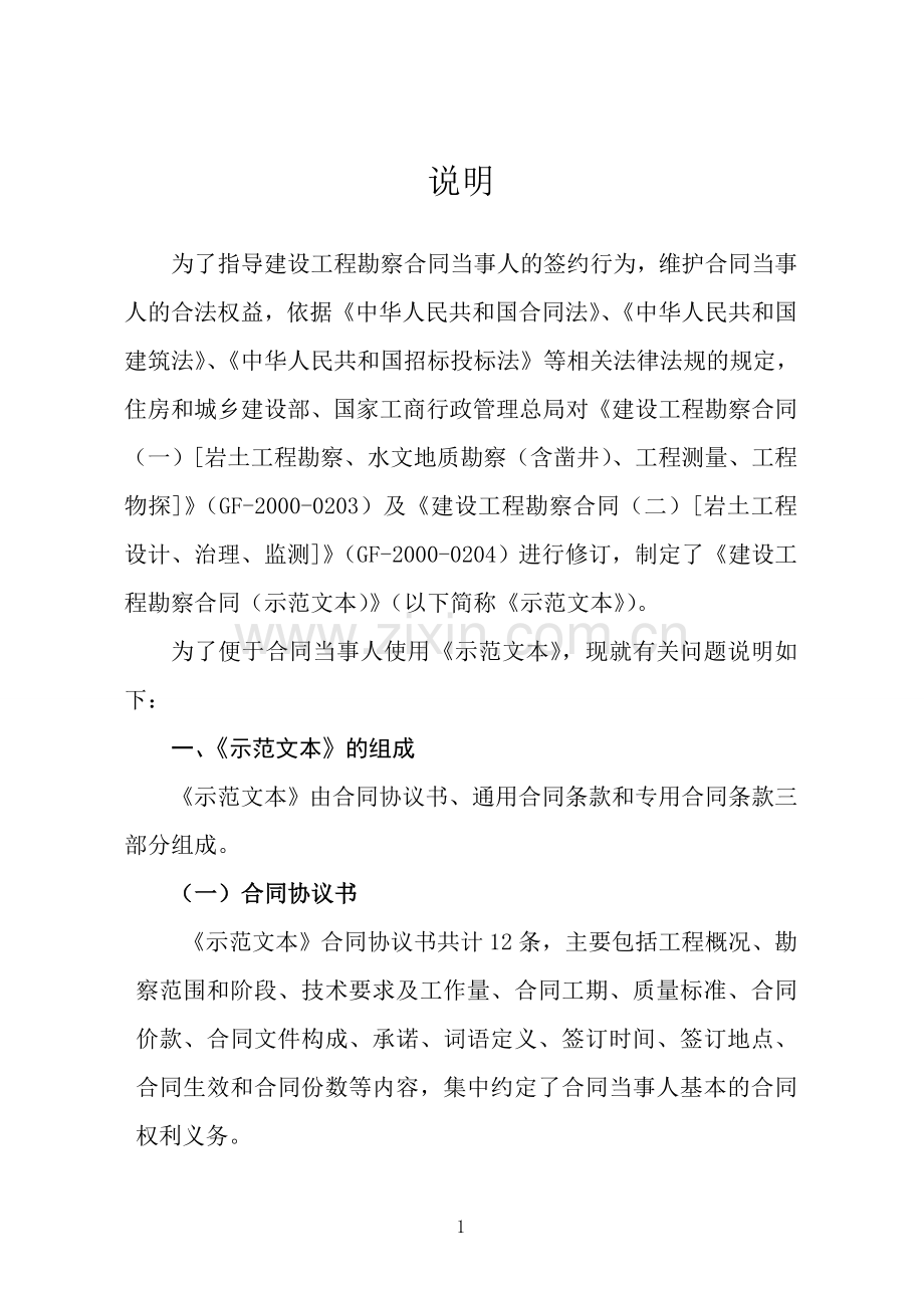 建设工程勘察合同(示范文本)(GF-2016-0203).doc_第2页