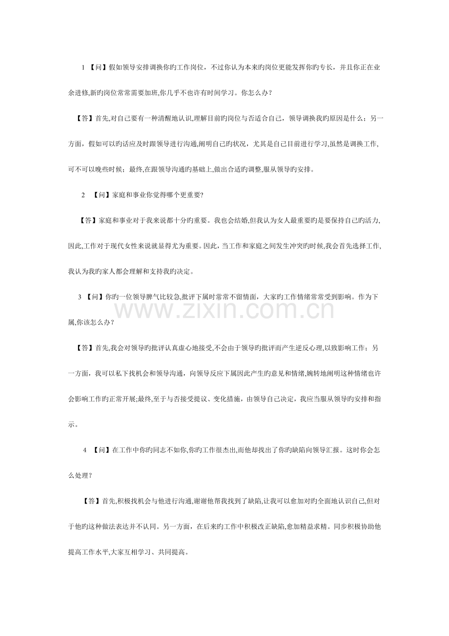 2023年公务员面试经典试题问与答题.doc_第1页