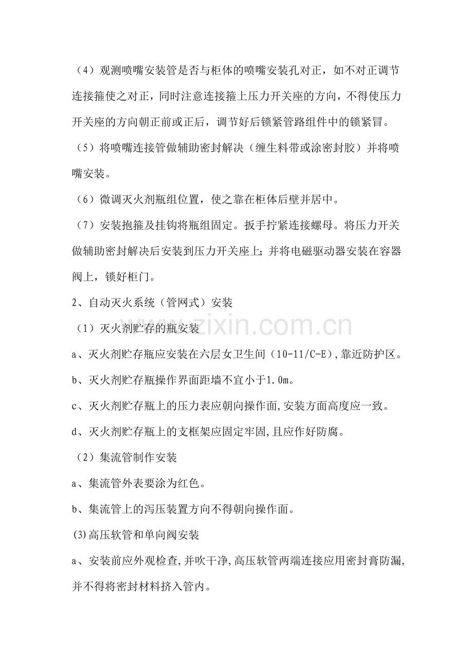 气体灭火施工方案.doc_第2页