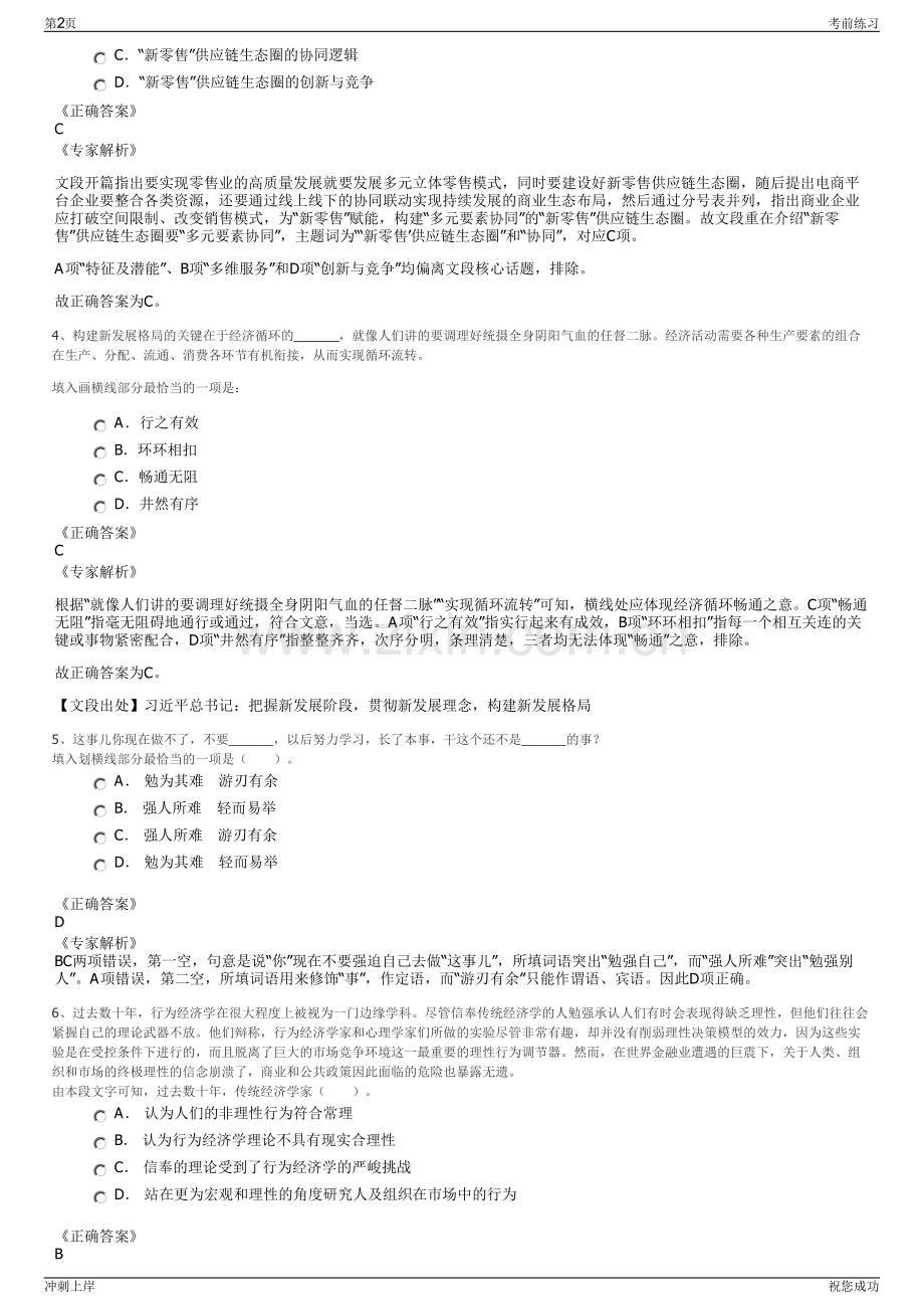 2024年四川内江乡村产业发展有限公司招聘笔试冲刺题（带答案解析）.pdf_第2页