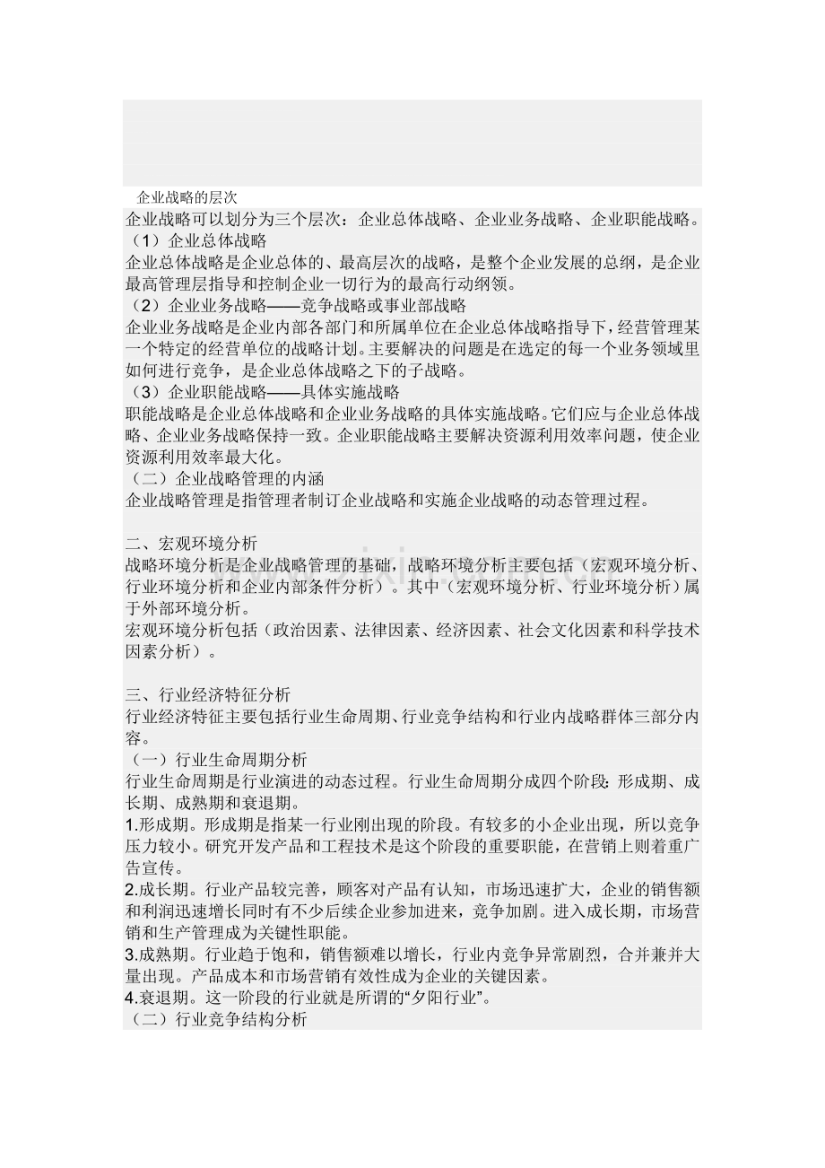 环境分析步骤.doc_第1页