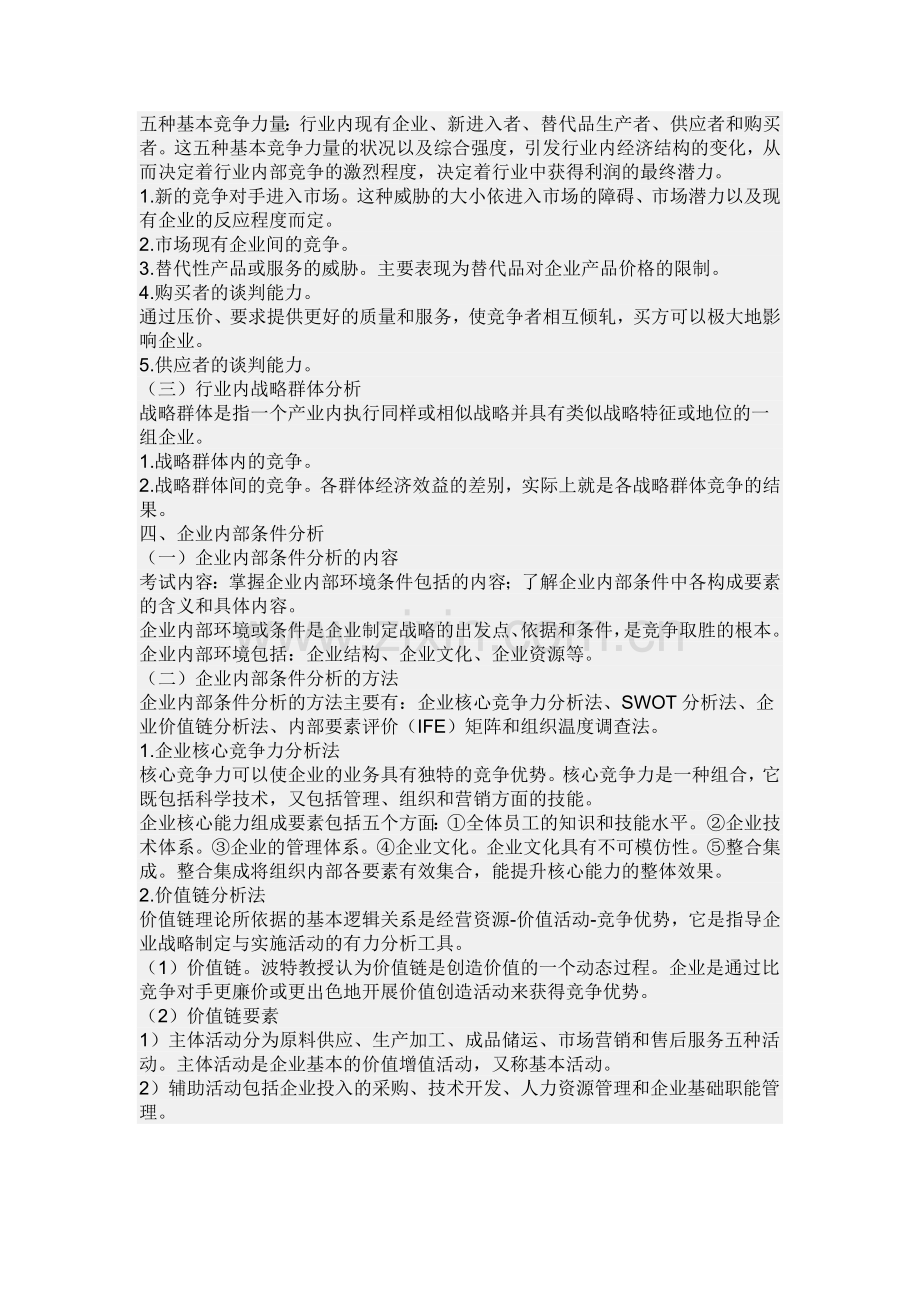 环境分析步骤.doc_第2页