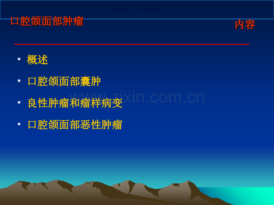 口腔颌面部肿瘤.ppt_第2页