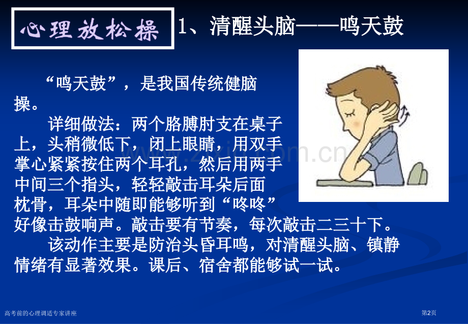 高考前的心理调适专家讲座.pptx_第2页