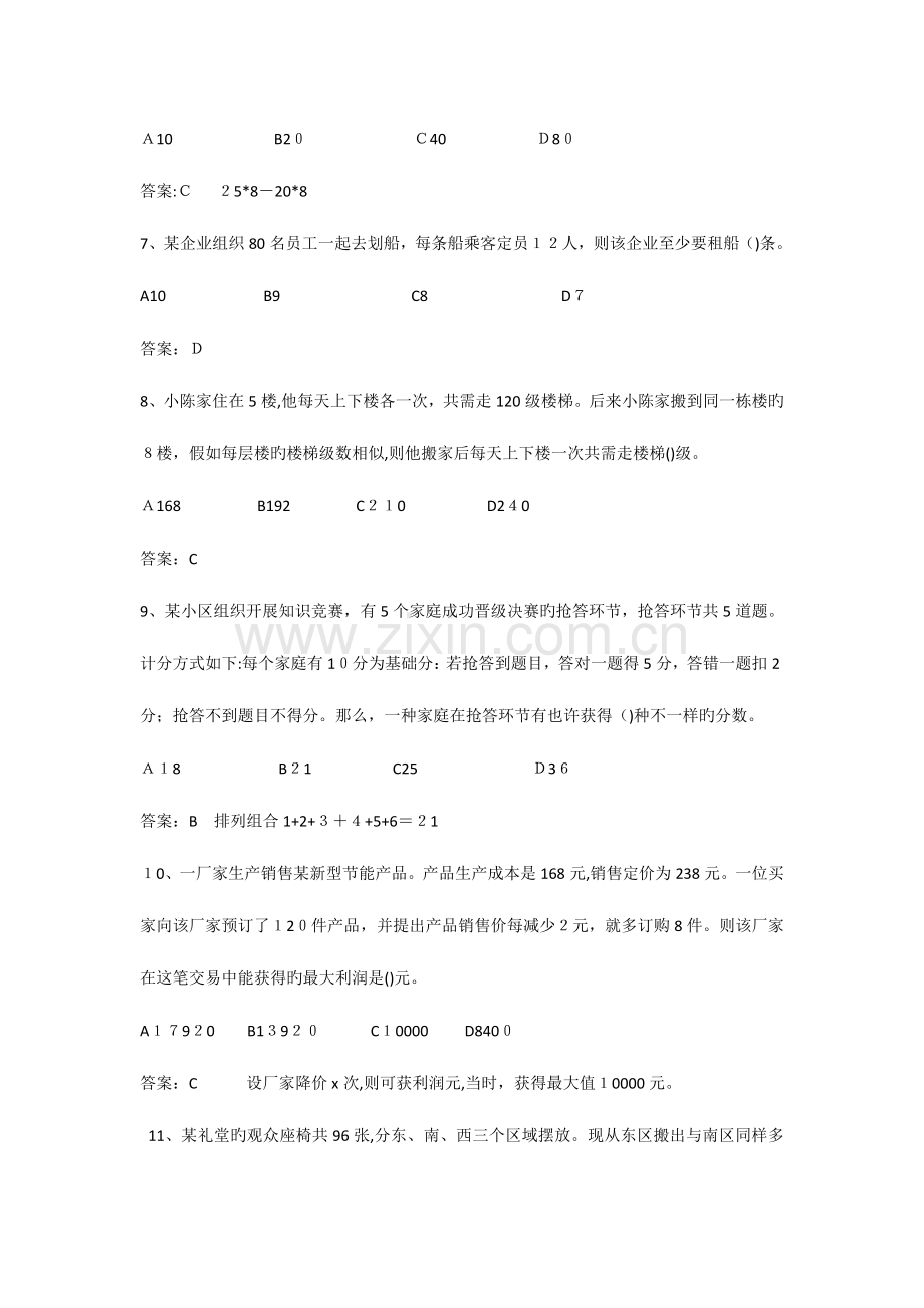 2023年广东省公务员县级以上行测真题及答案全题.doc_第2页