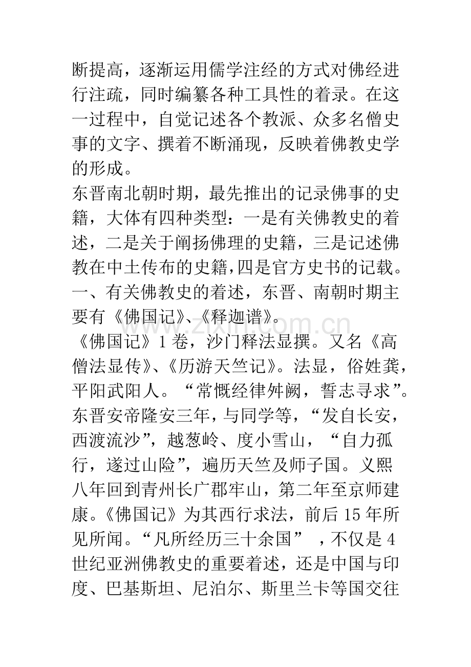 佛教史学的形成与发展.docx_第2页