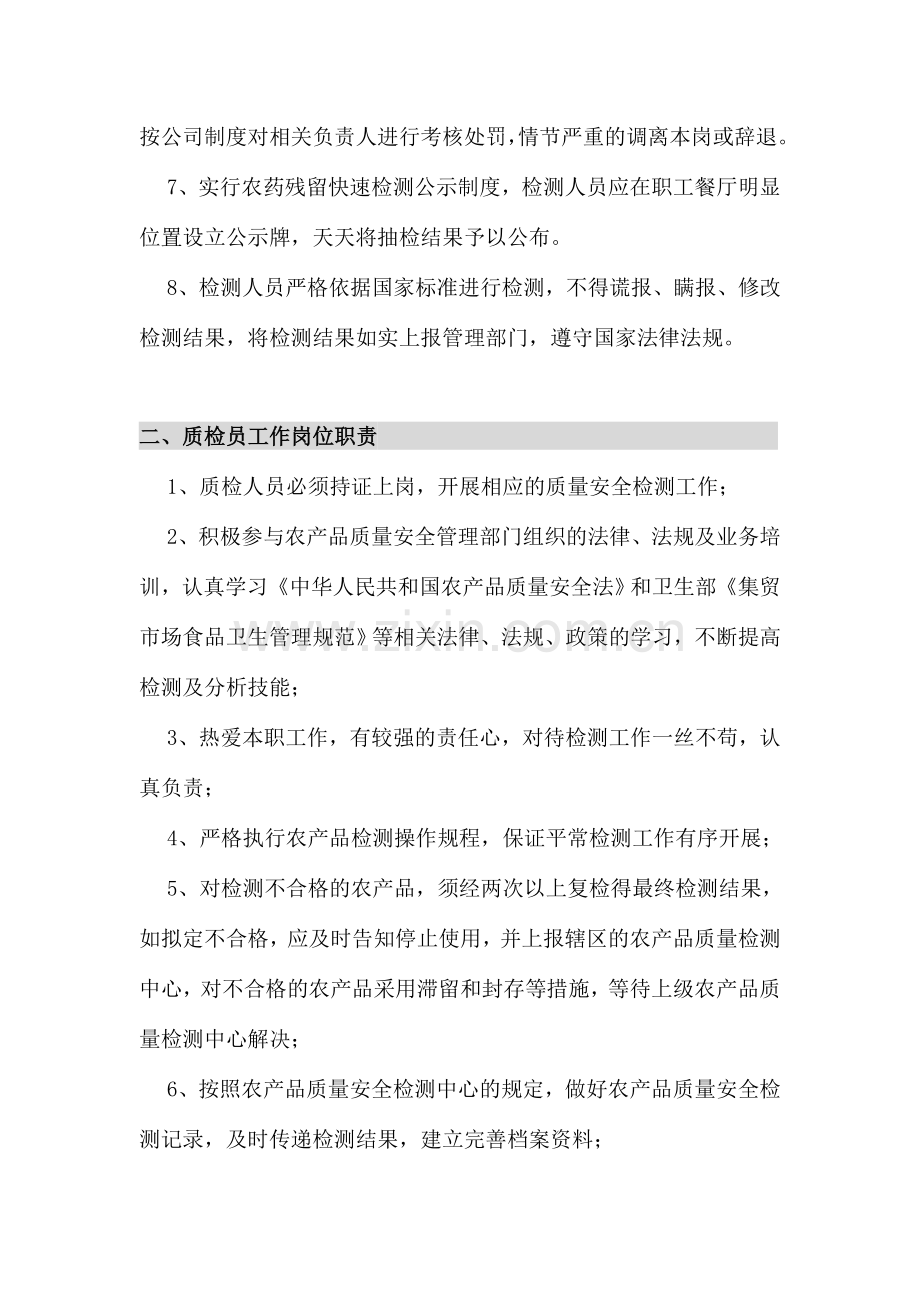 职工食堂蔬菜农药残留检测管理制度.doc_第2页