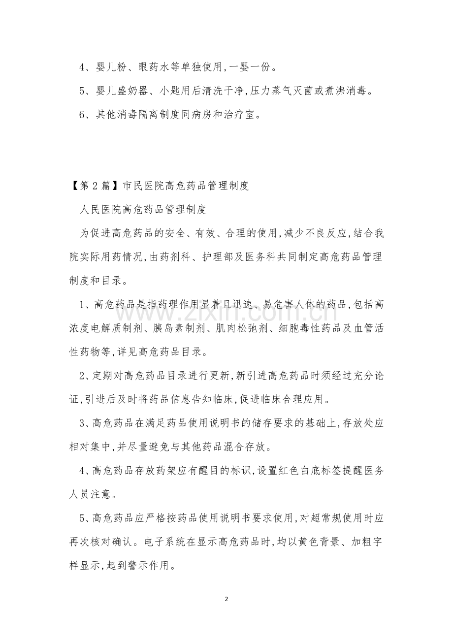 医院高危制度4篇.docx_第2页