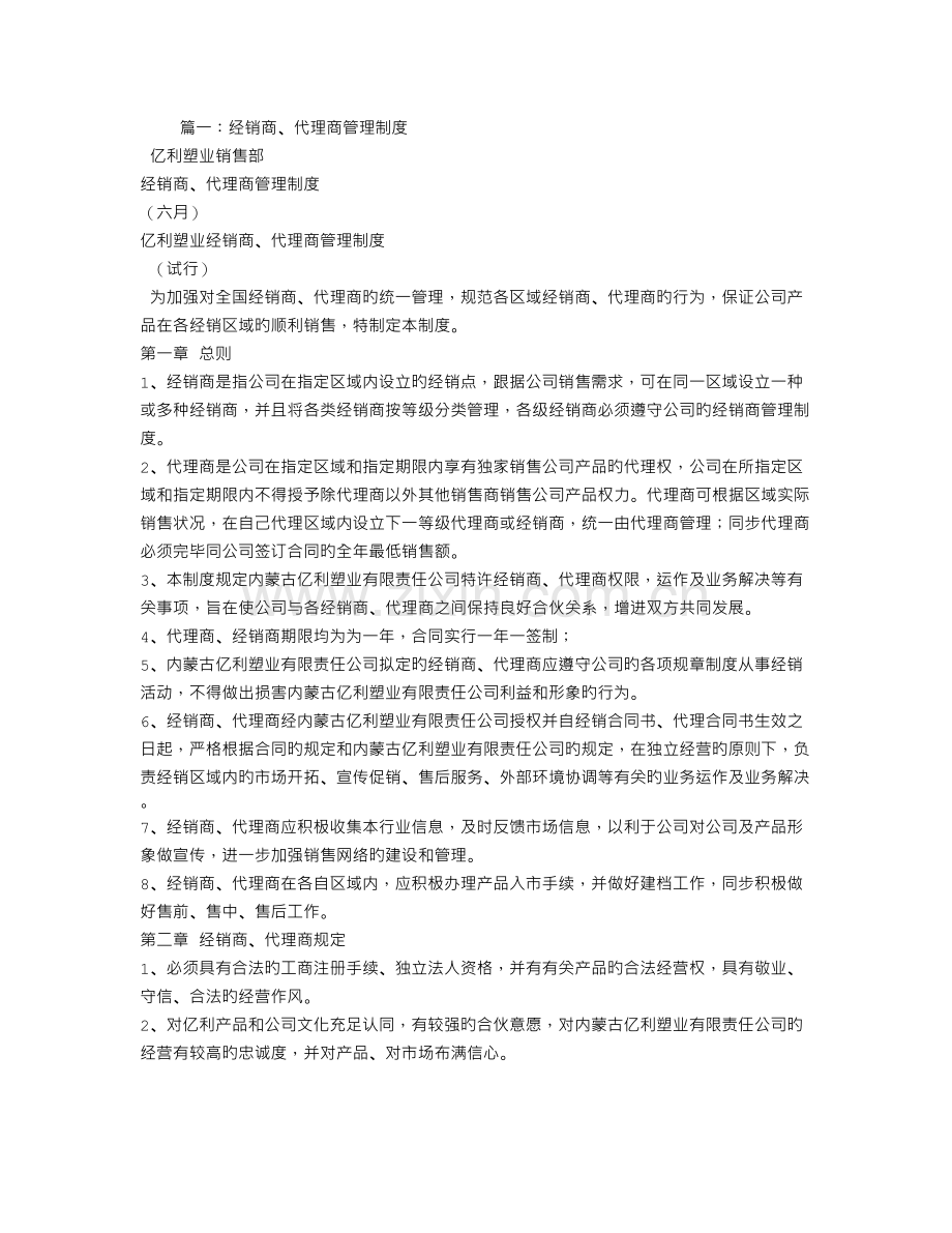经销商管理制度.doc_第1页