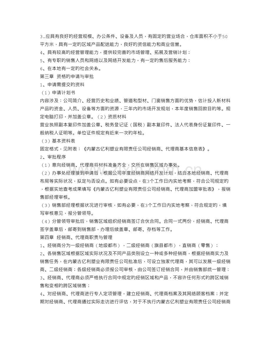 经销商管理制度.doc_第2页