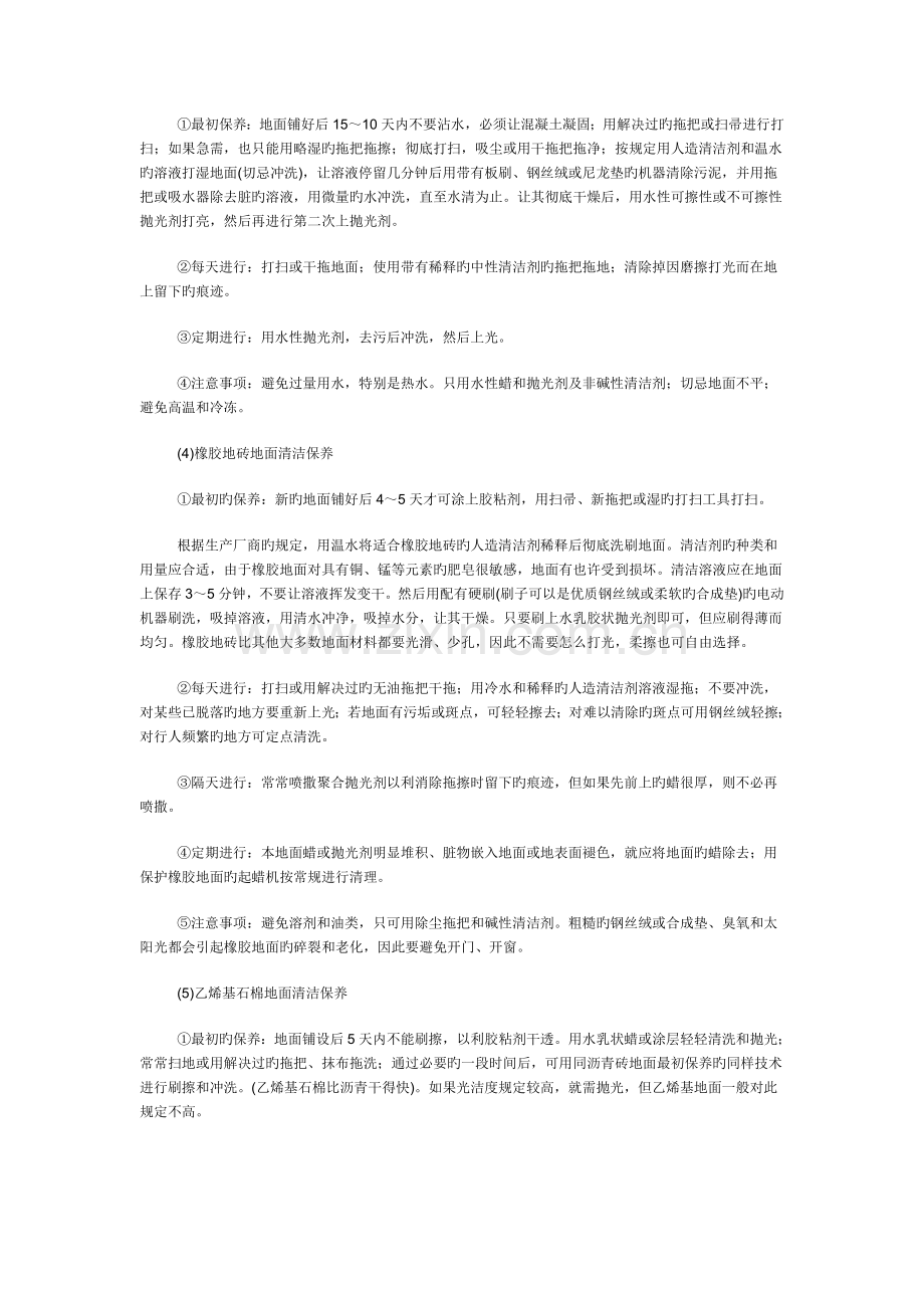 酒店设施设备保养维护方法.doc_第2页