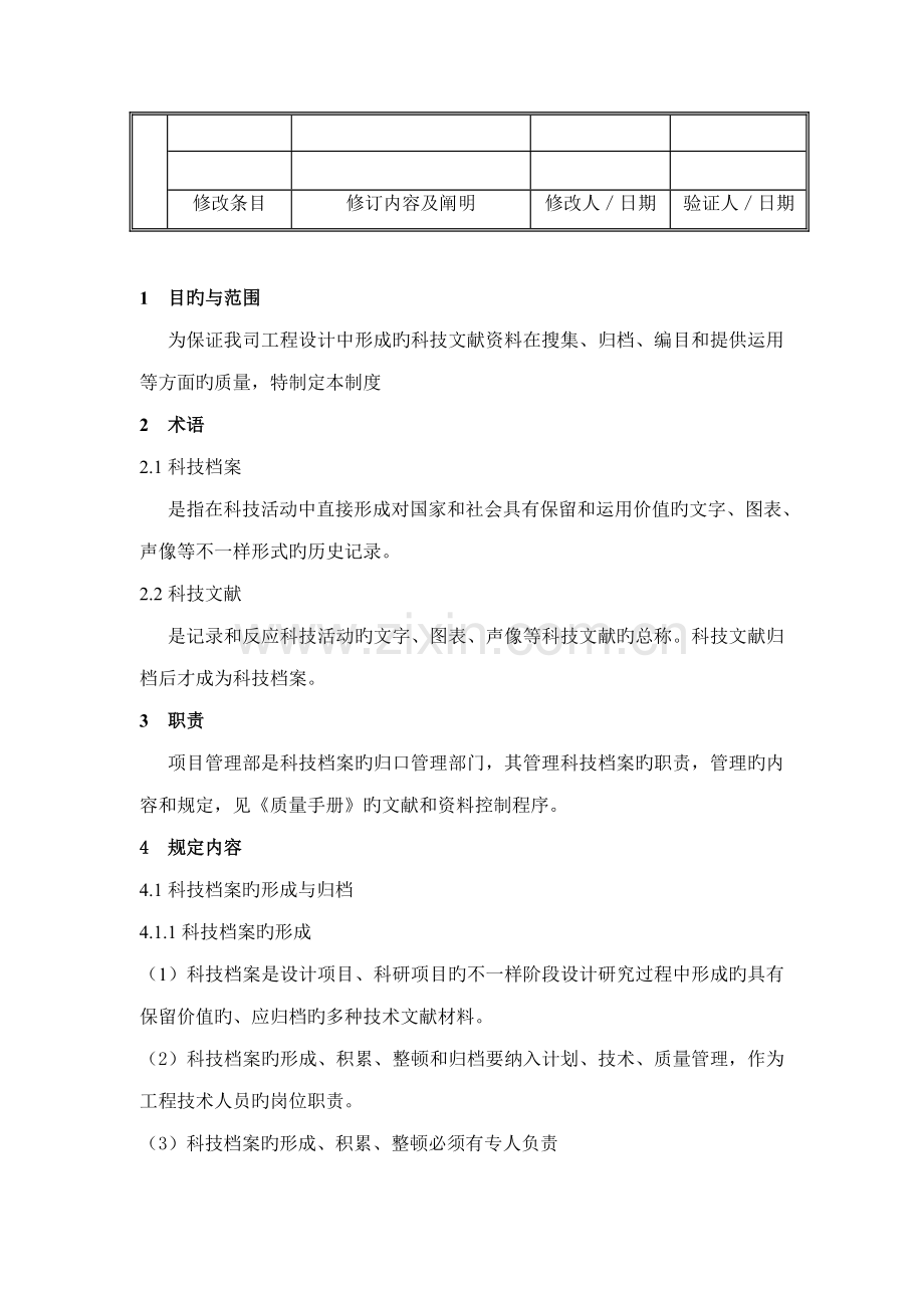 科技档案管理规定.doc_第2页