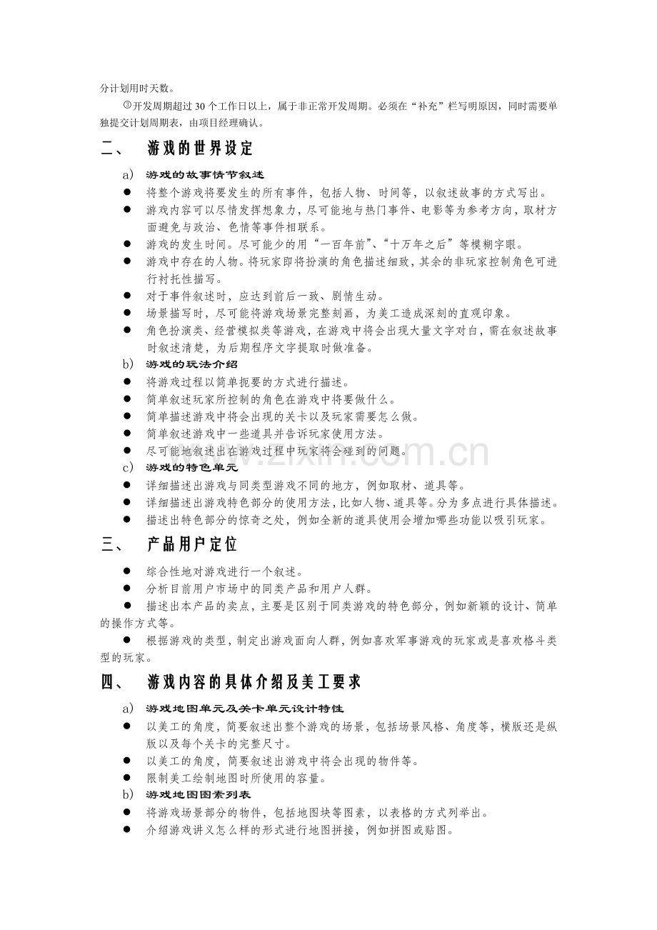 游戏策划案模板.doc_第2页