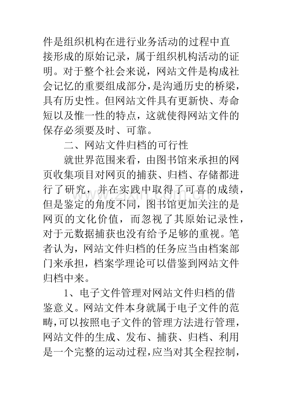 从档案学视角看网站文件的归档.docx_第2页