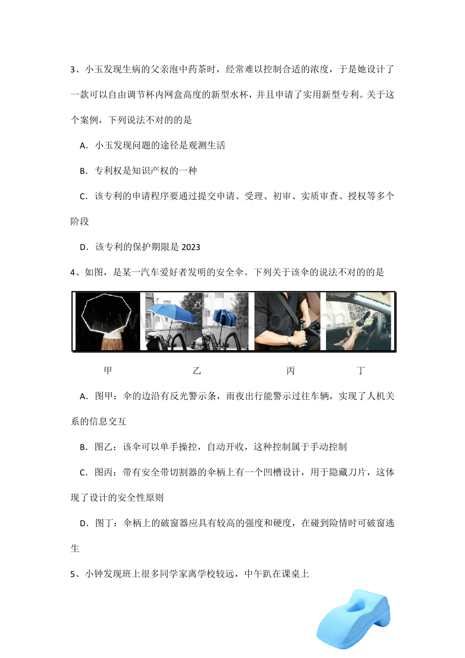 江西省普通高考通用技术试卷及答案免费版.doc_第2页