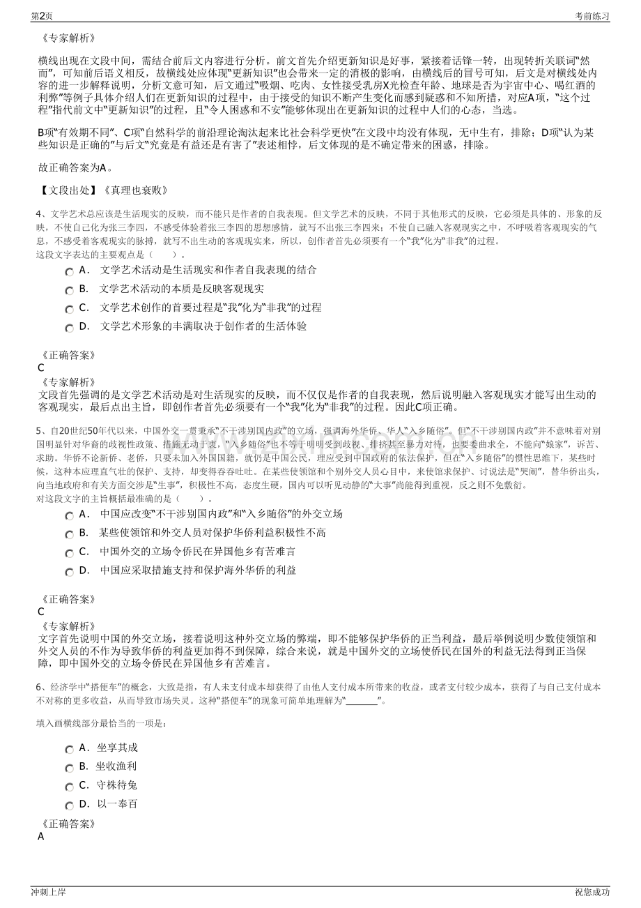 2024年广西南宁晟宁投资集团有限公司招聘笔试冲刺题（带答案解析）.pdf_第2页