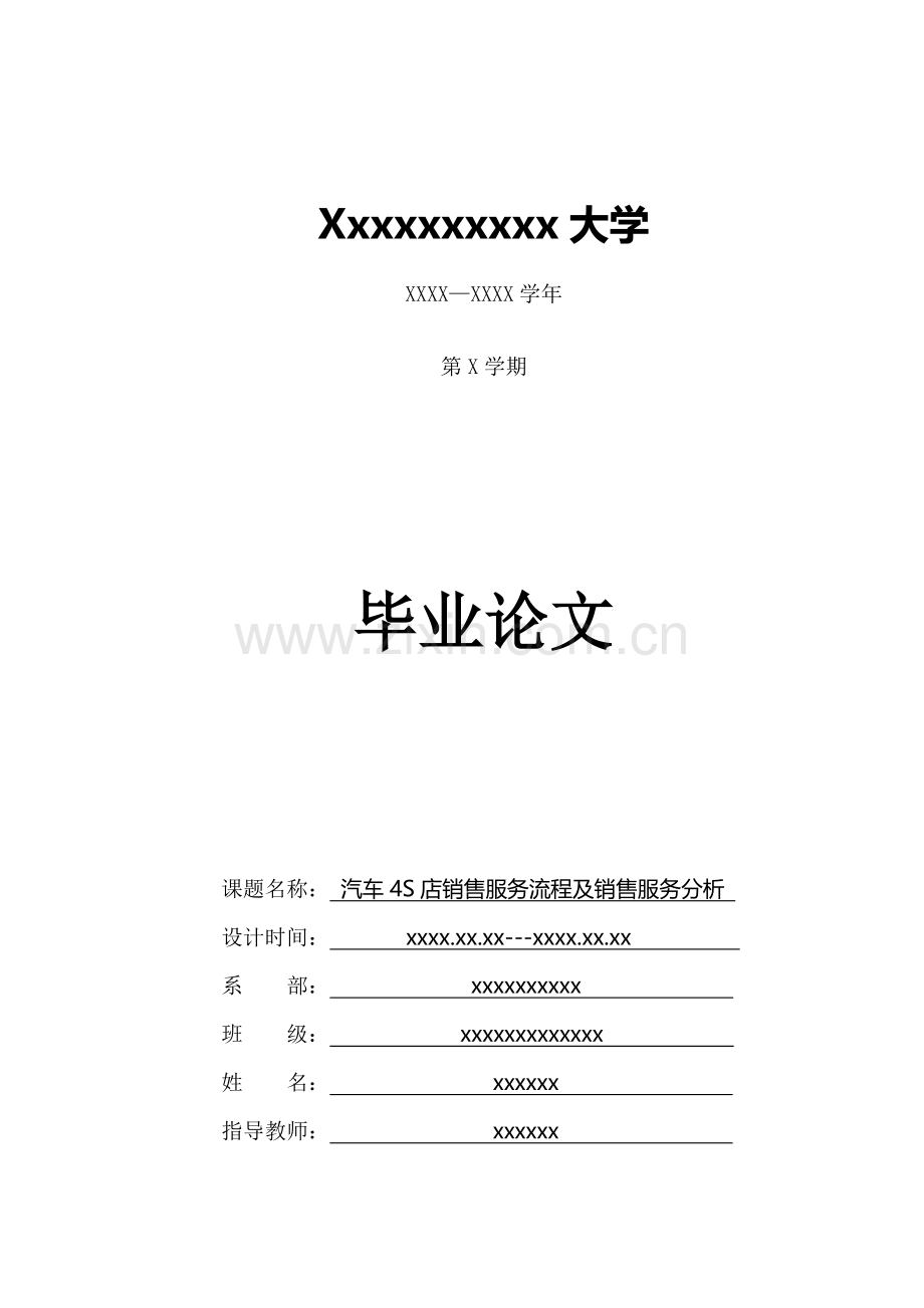 汽车销售毕业论文范文.doc_第1页