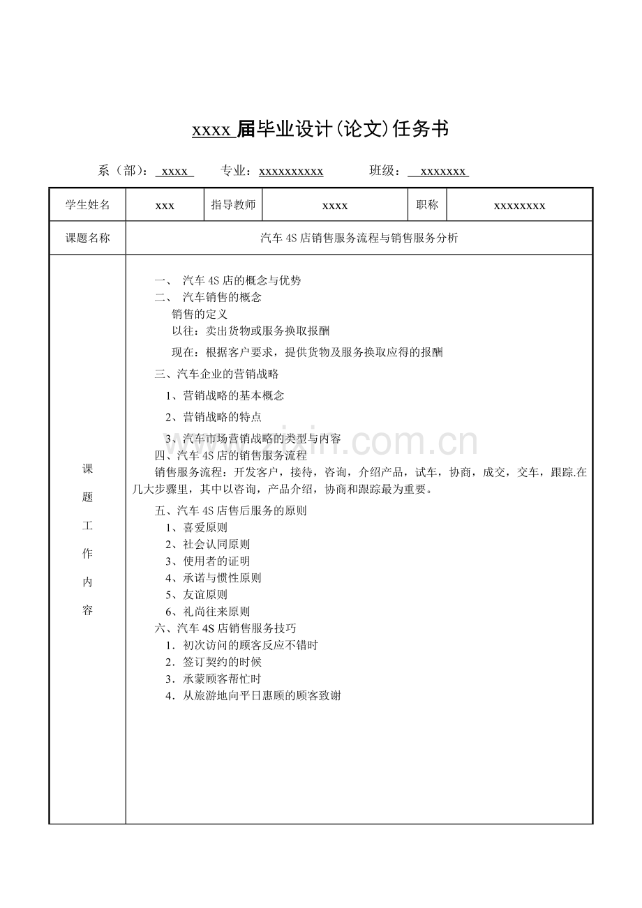 汽车销售毕业论文范文.doc_第2页