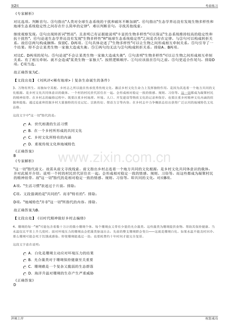 2024年江苏福如东海发展集团有限公司招聘笔试冲刺题（带答案解析）.pdf_第2页