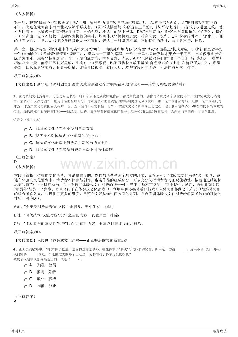2024年国药集团新疆新特药业有限公司招聘笔试冲刺题（带答案解析）.pdf_第2页