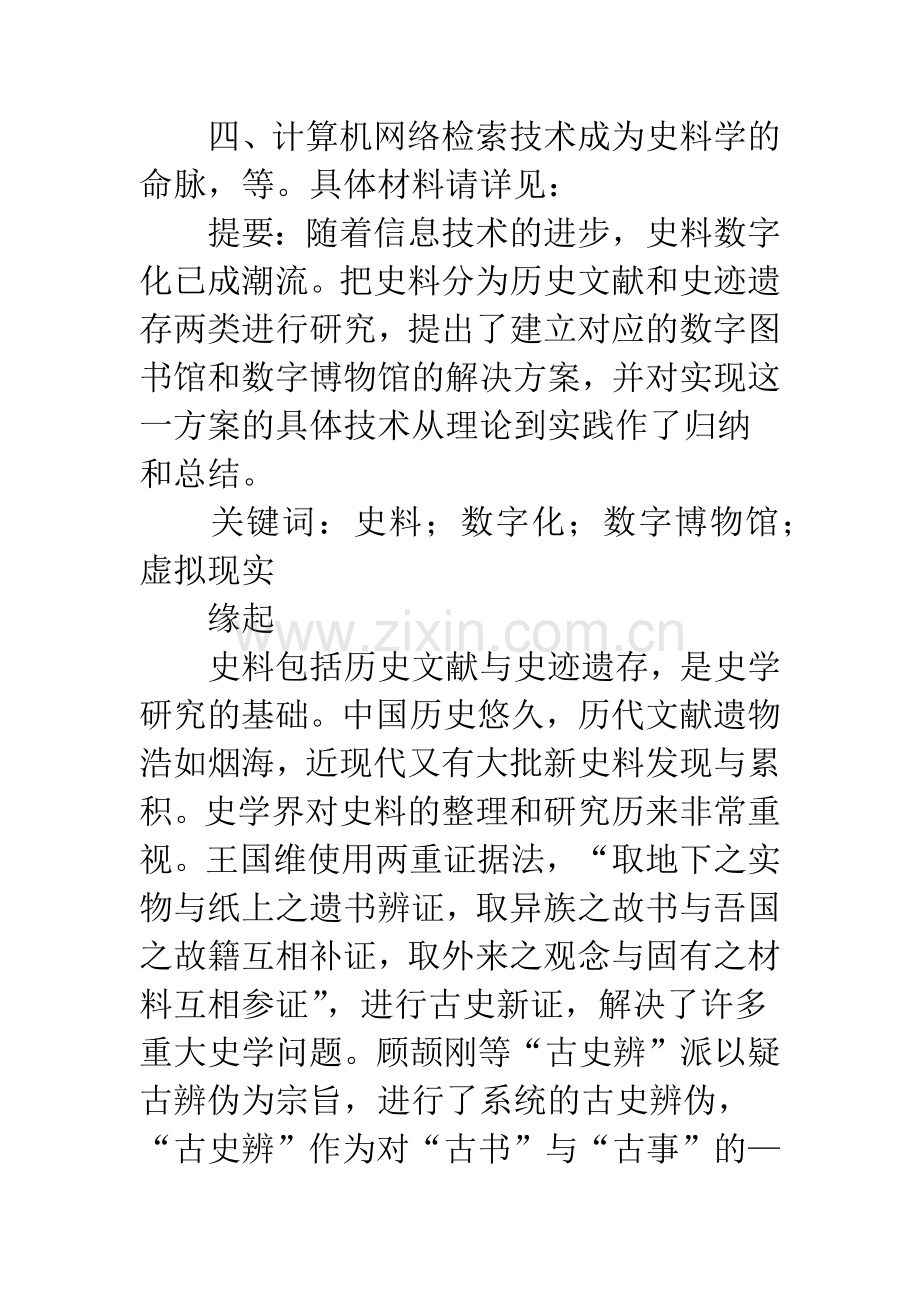 数字图书馆史料数字化.docx_第2页