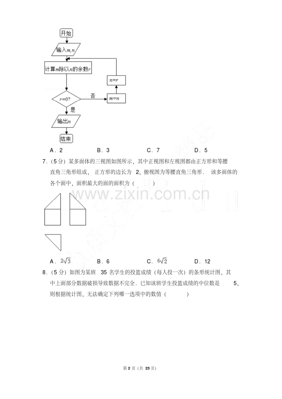 【数学】2018年内蒙古呼和浩特市高考数学一模试卷(理科)与答案(20210110110942).pdf_第2页