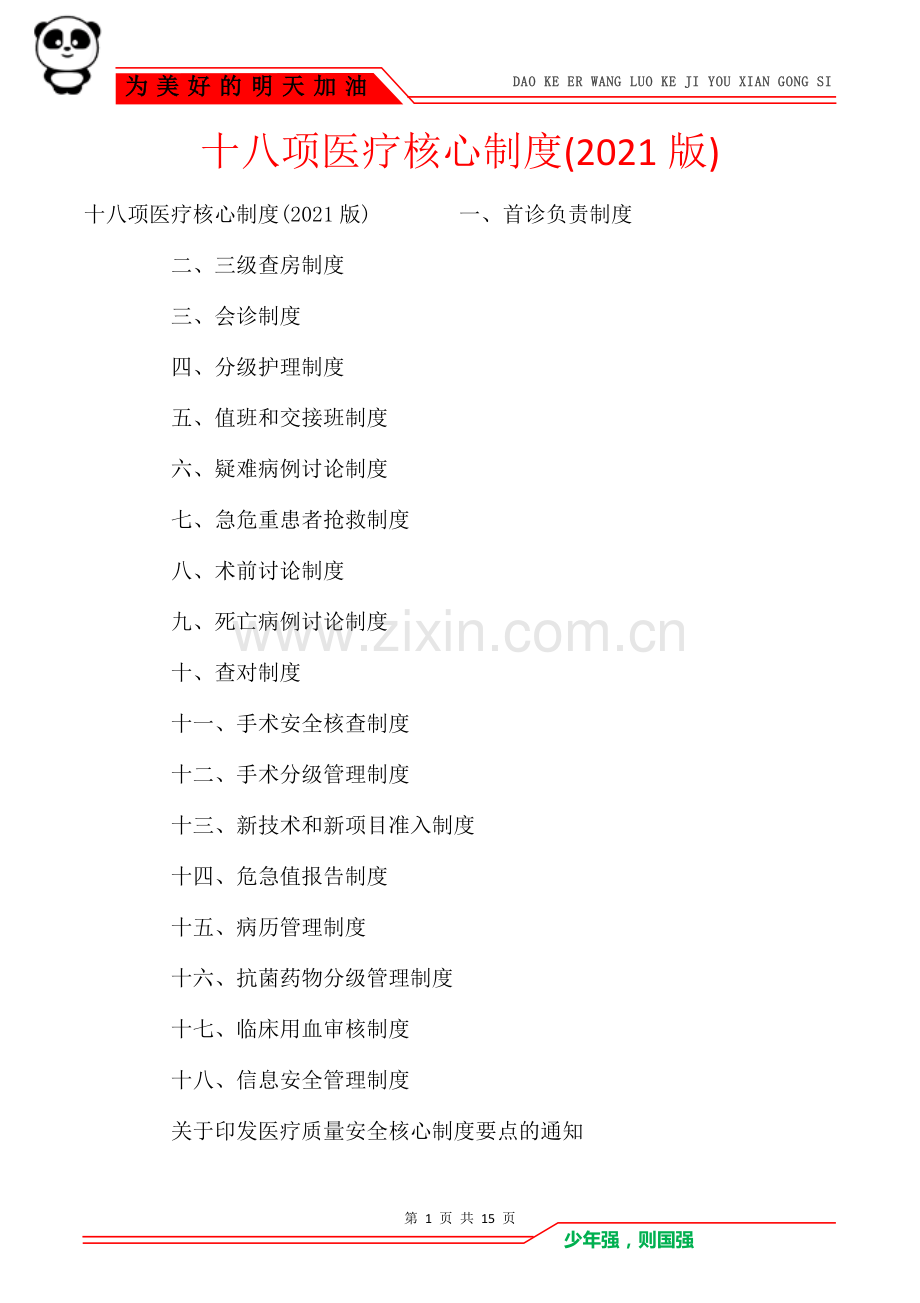十八项医疗核心制度(2021版).doc_第1页