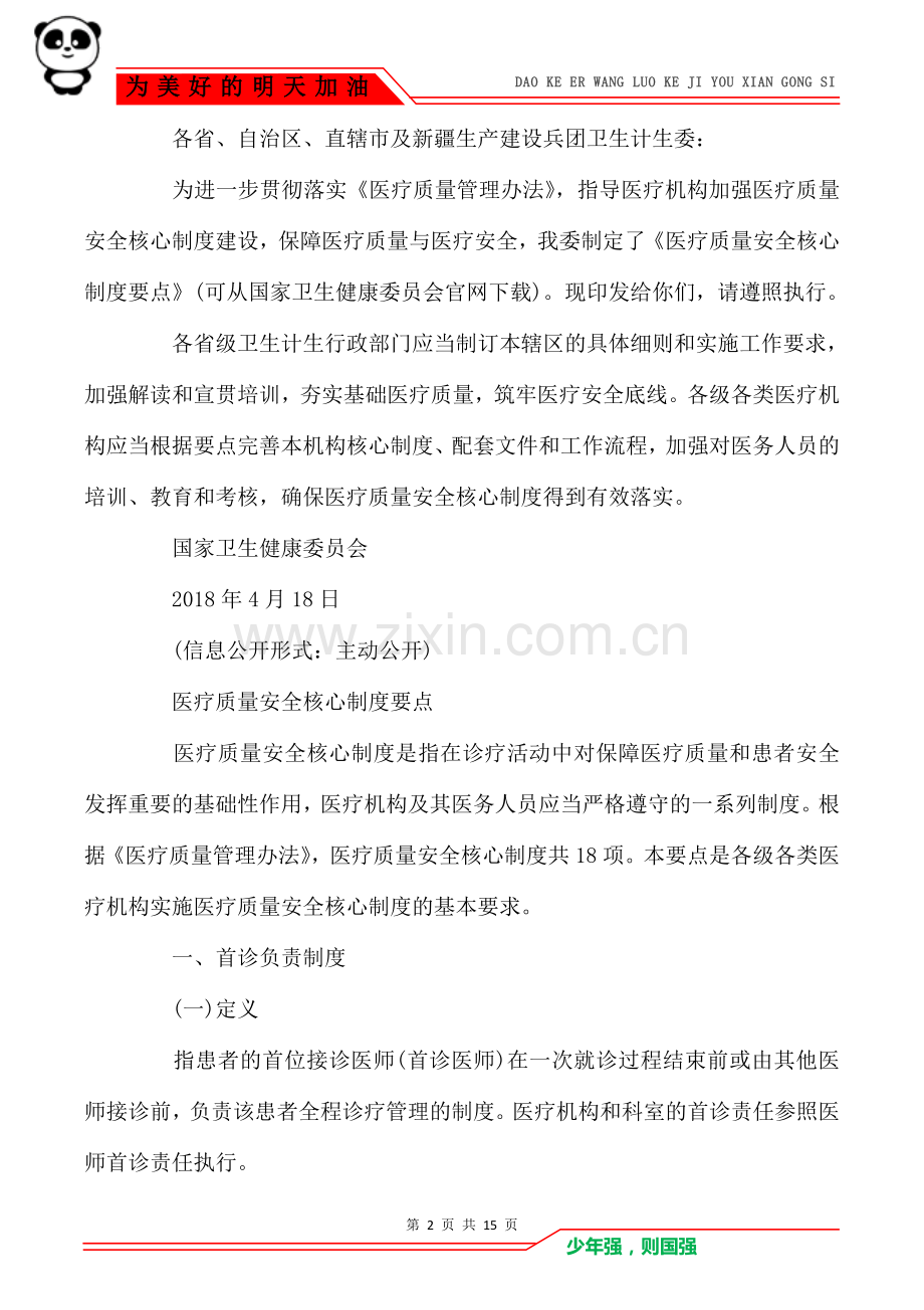 十八项医疗核心制度(2021版).doc_第2页
