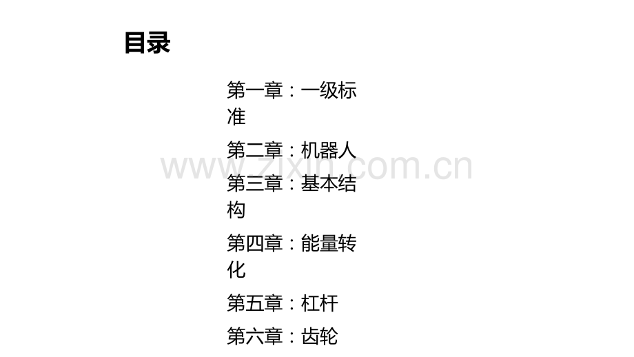 全国机器人考级一级知识点串讲课件.ppt_第2页
