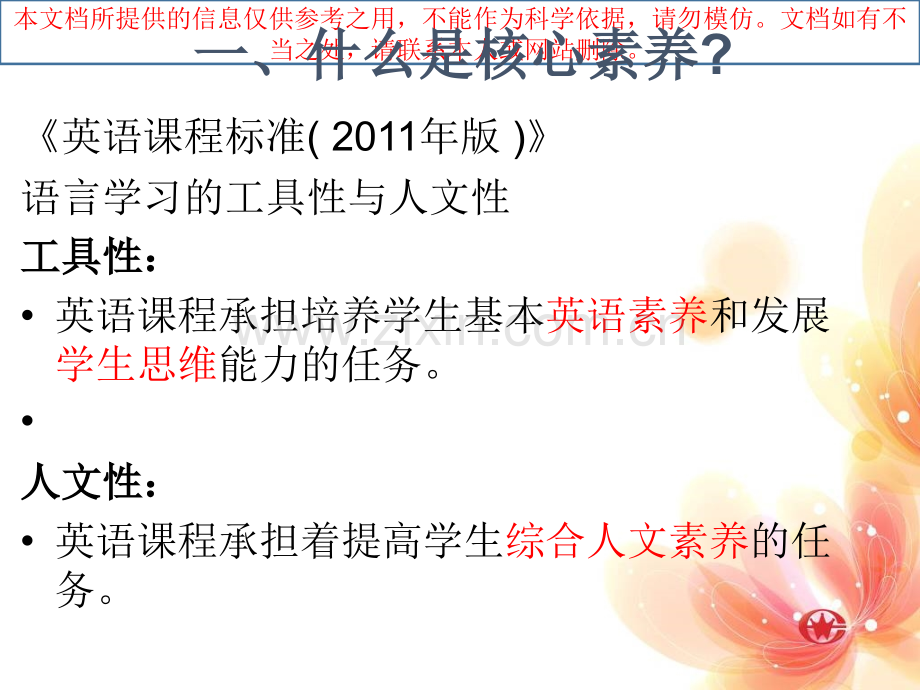 基于核心素养下的小学英语教学专业知识讲座.ppt_第2页
