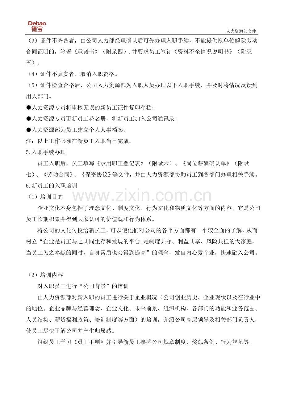 标准入职流程.doc_第2页
