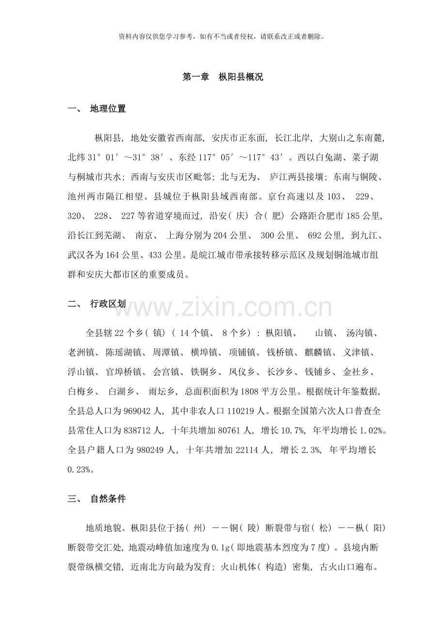 枞阳县城总体规划样本.doc_第1页